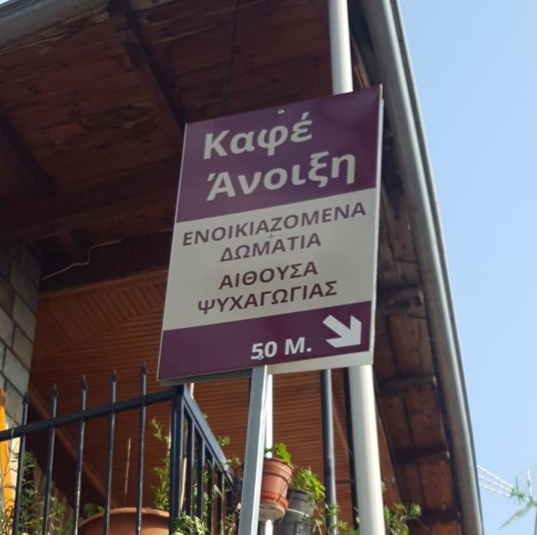 Anilio Rooms Zewnętrze zdjęcie
